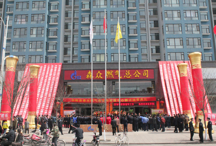 和顺乐动平台app官网-乐动(中国)搬迁典礼.png